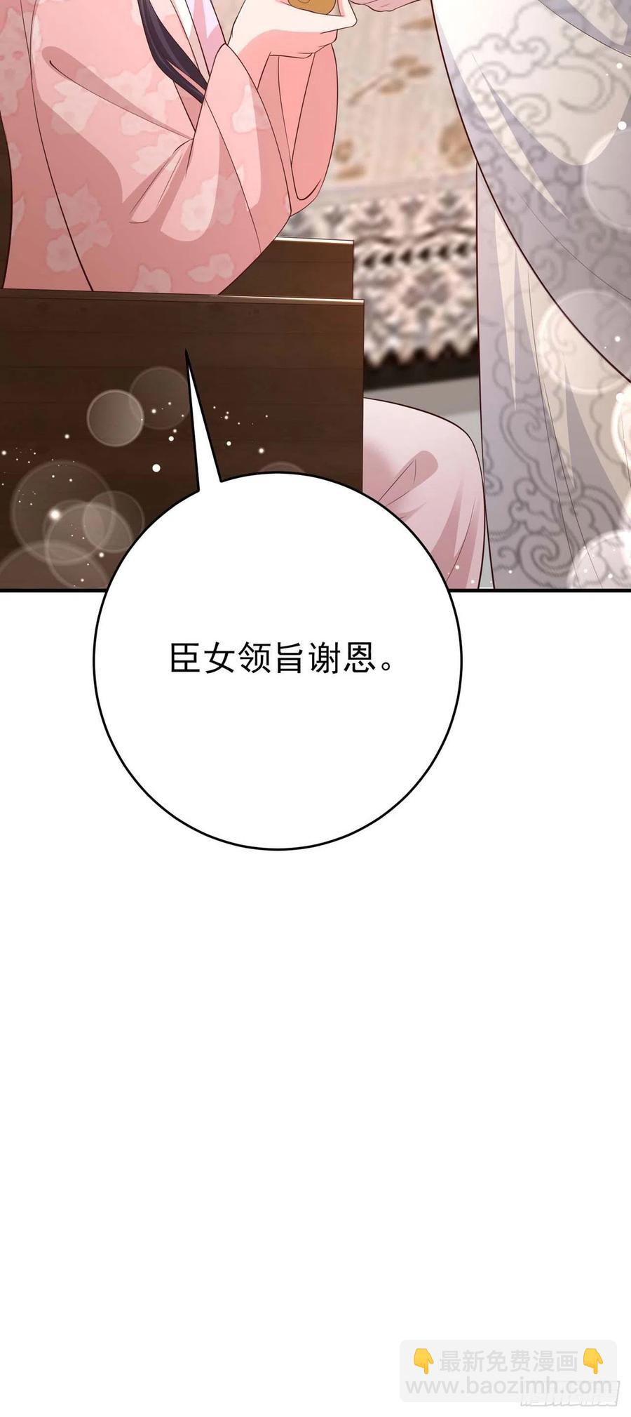 《凤御邪王》第45话 赏赐 第41页