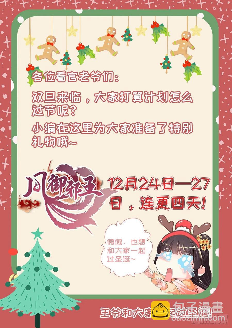 《凤御邪王》第45话 赏赐 第42页