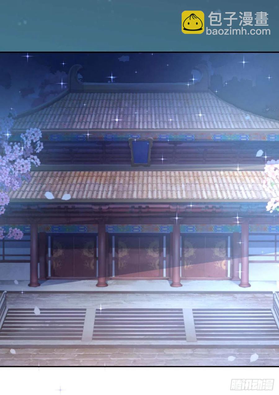 《凤御邪王》第45话 赏赐 第4页