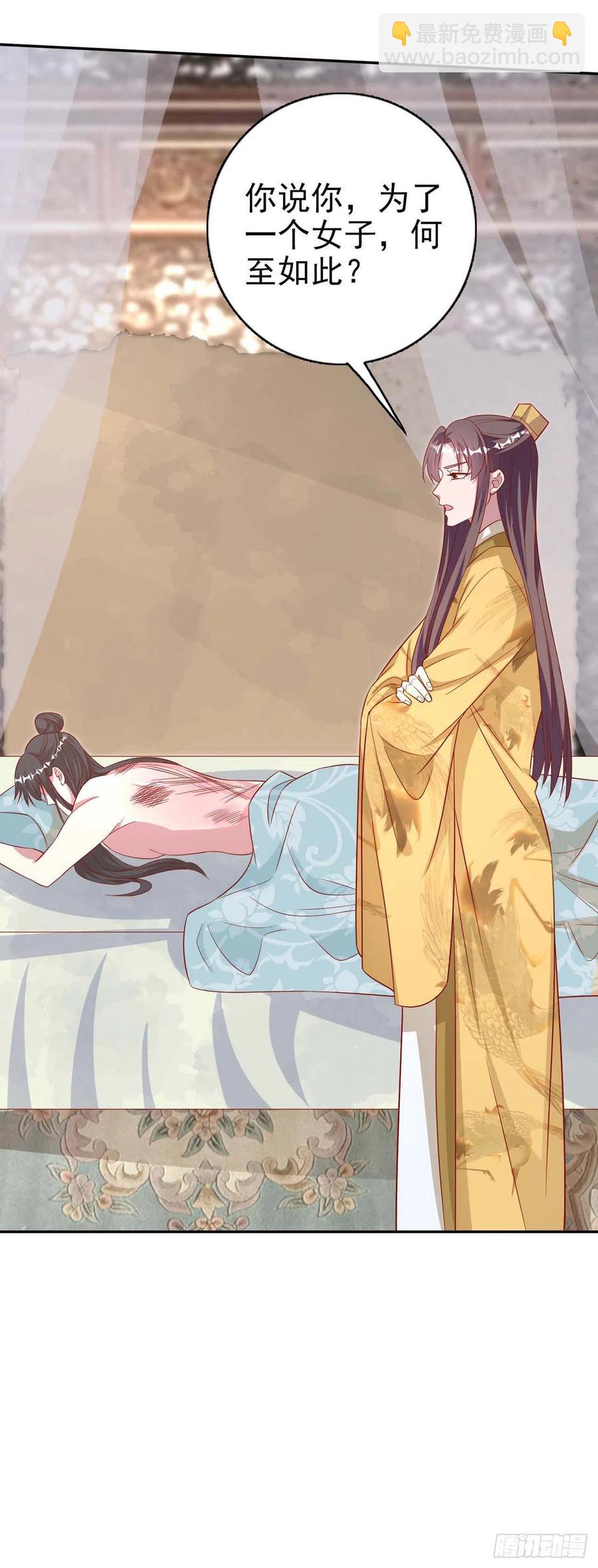 《凤御邪王》第45话 赏赐 第6页