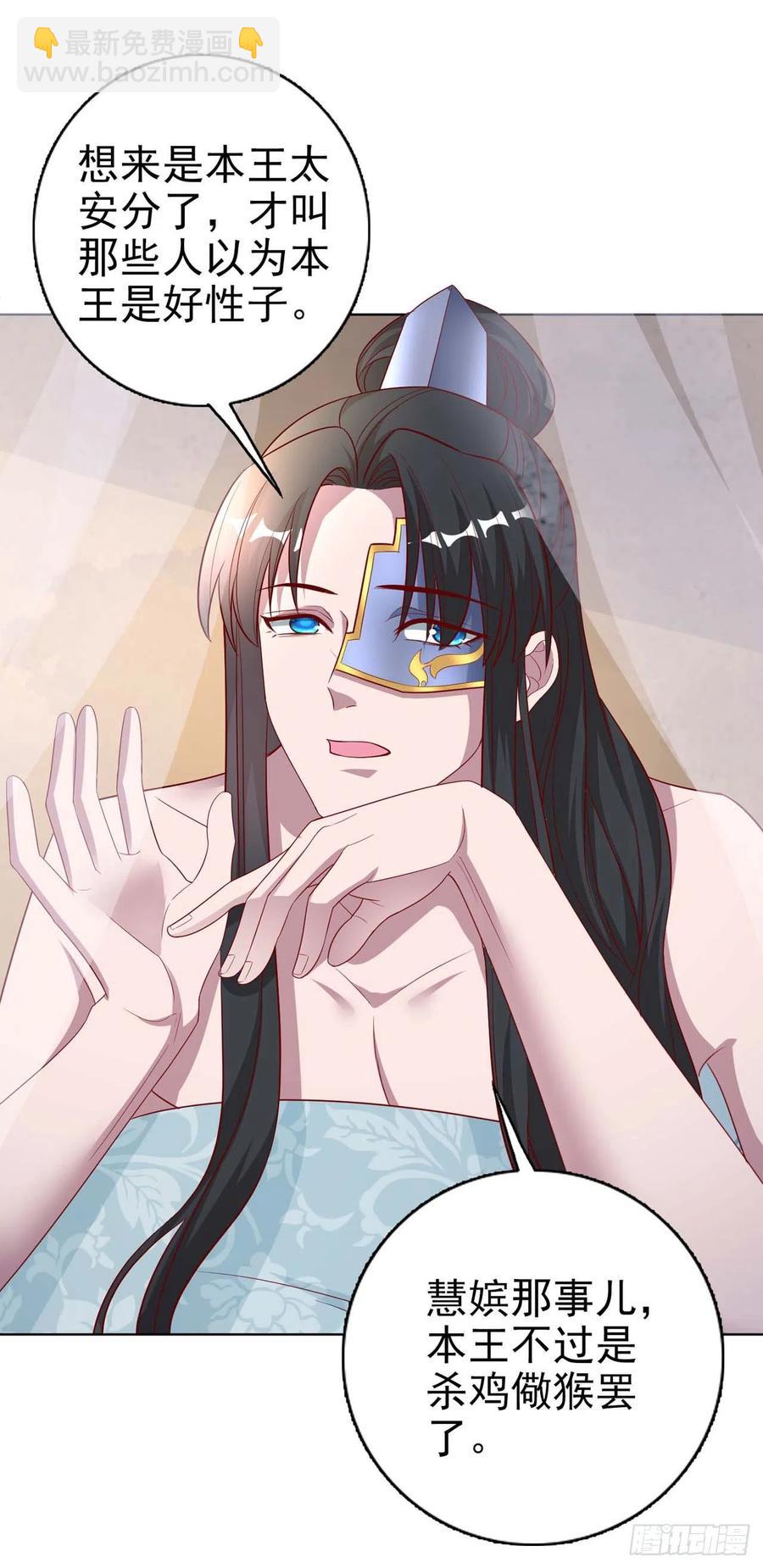 《凤御邪王》第45话 赏赐 第7页