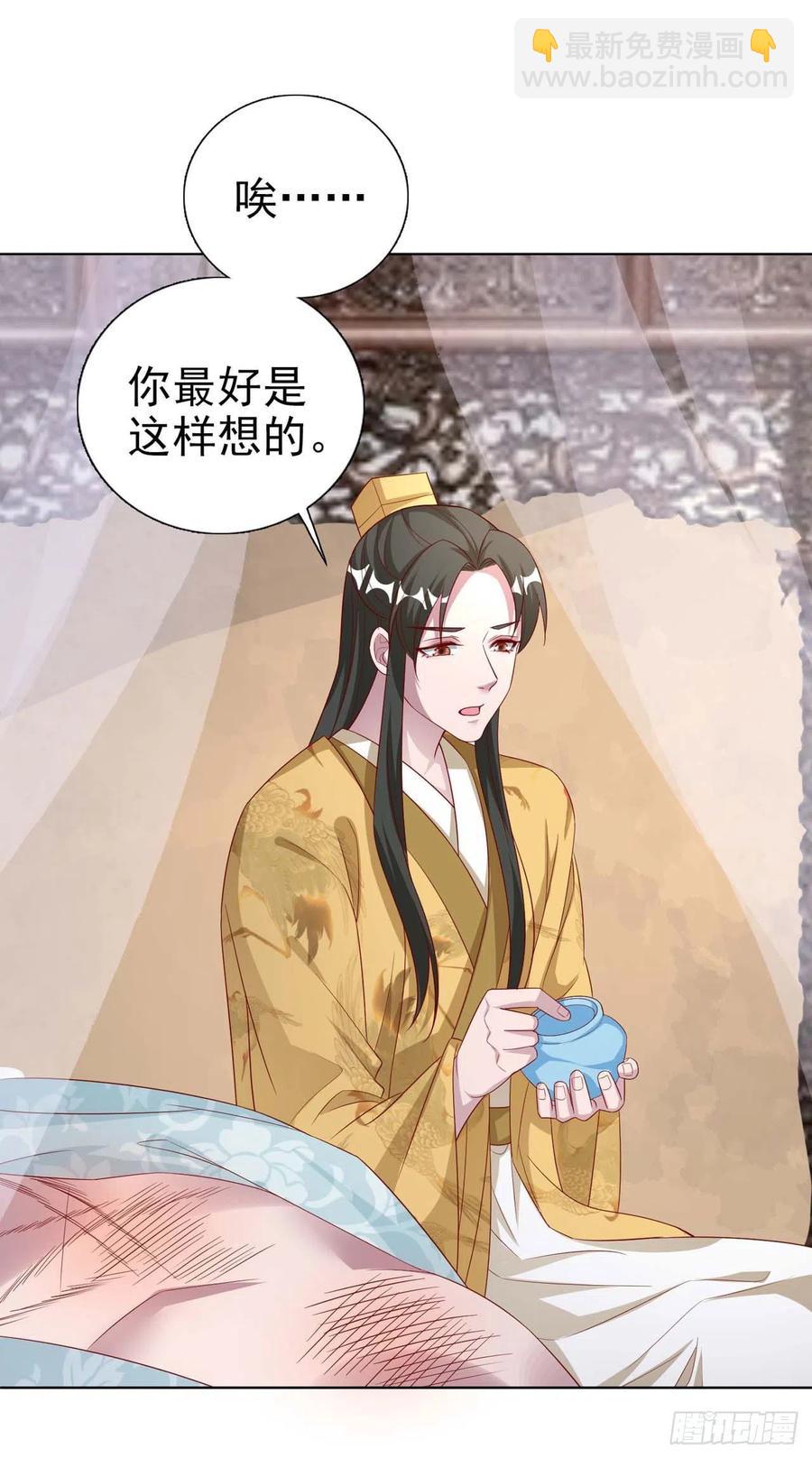 《凤御邪王》第45话 赏赐 第8页