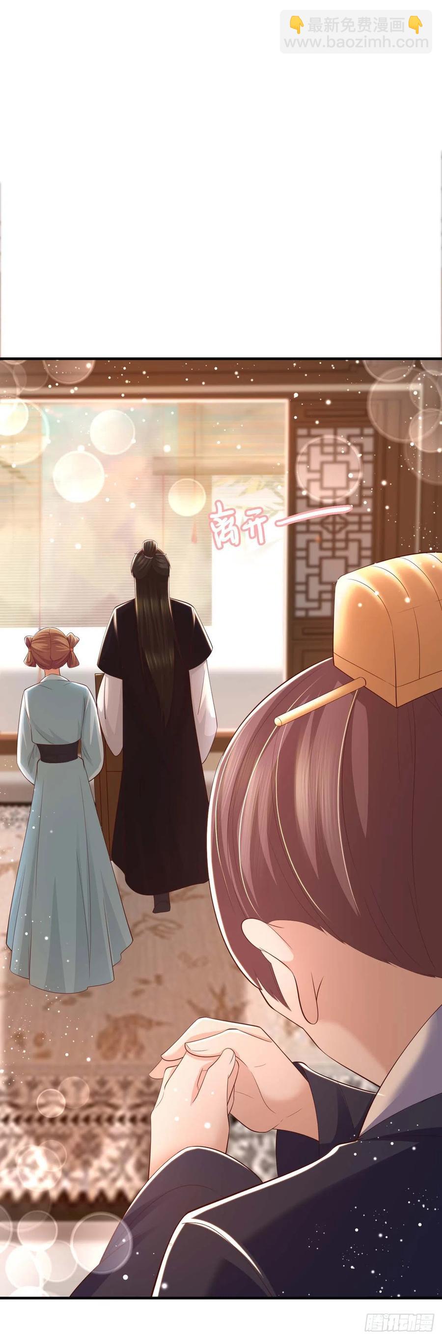 《凤御邪王》第46话 你的心意 第11页