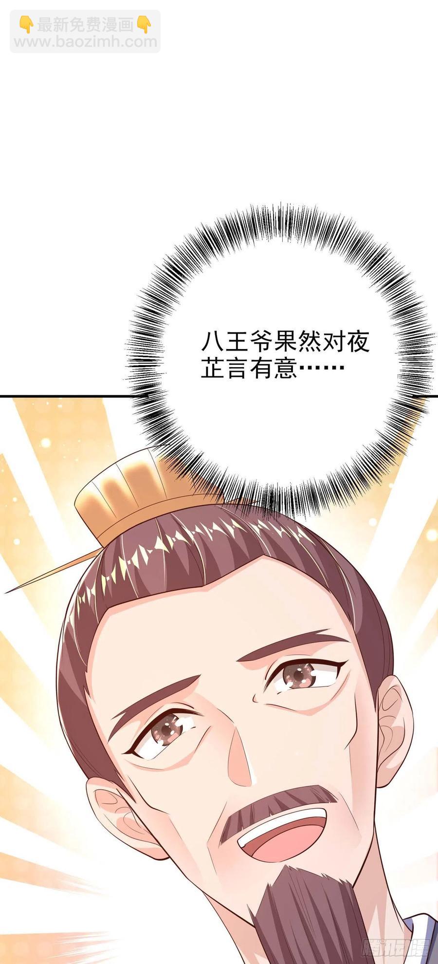 《凤御邪王》第46话 你的心意 第12页