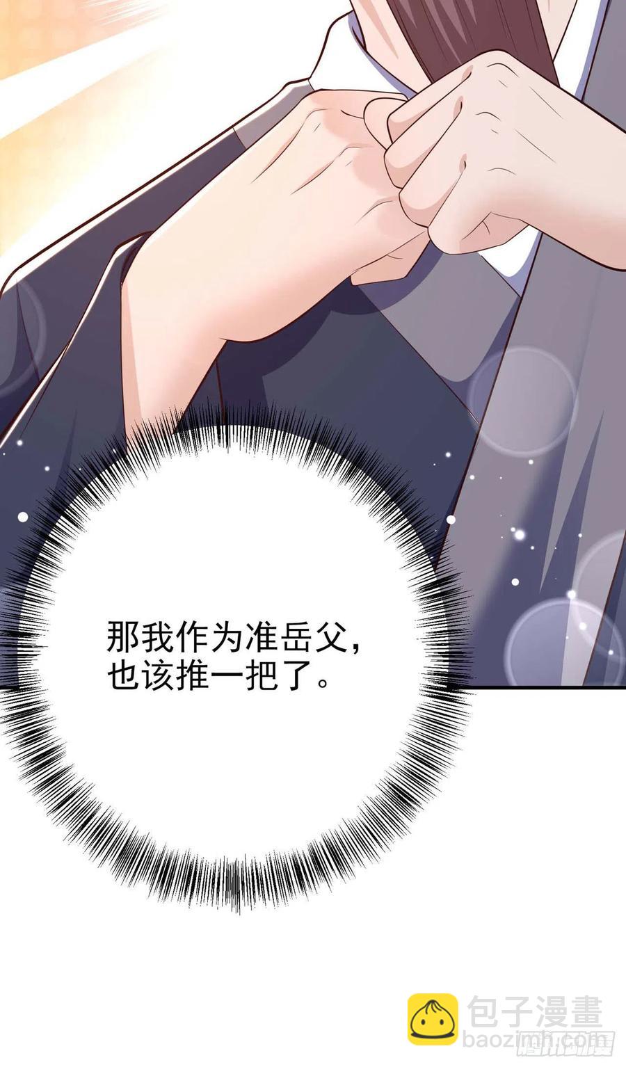 《凤御邪王》第46话 你的心意 第13页