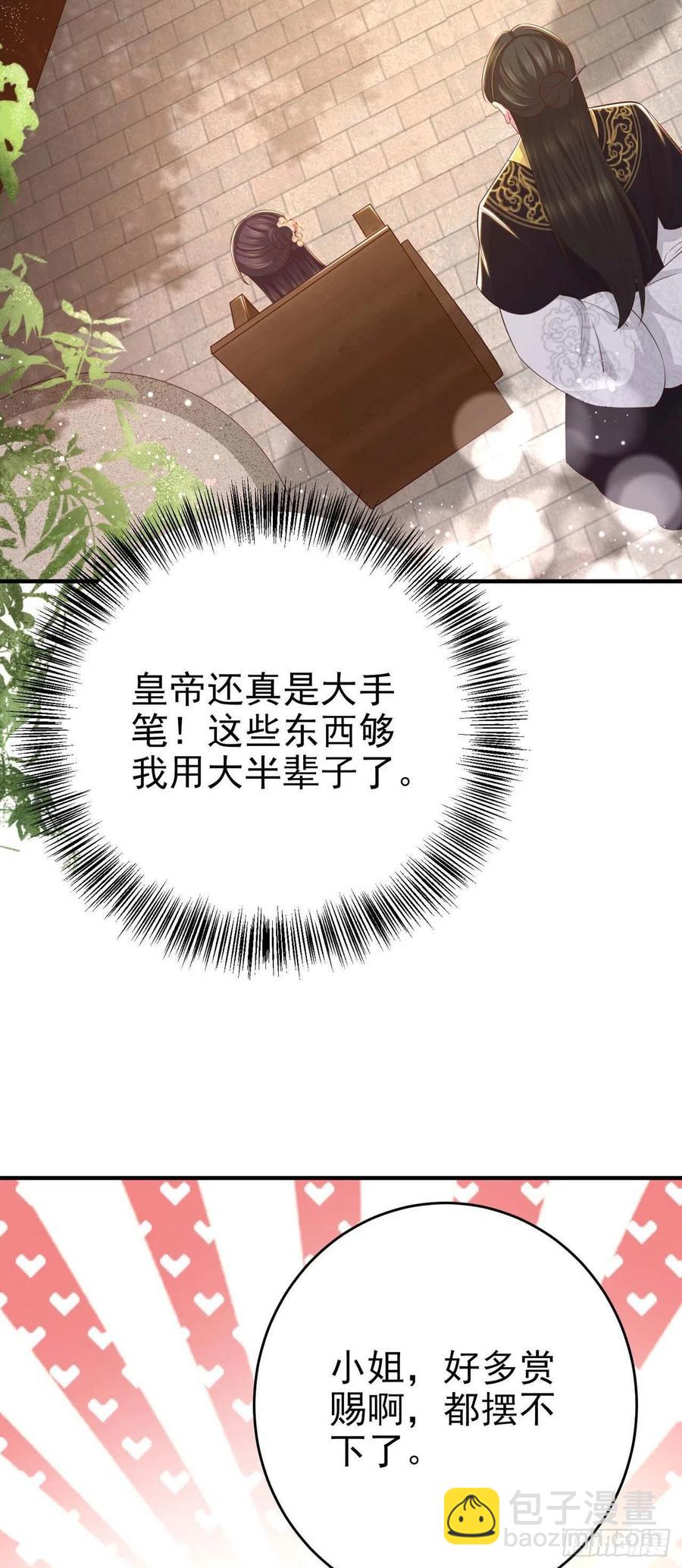 《凤御邪王》第46话 你的心意 第15页