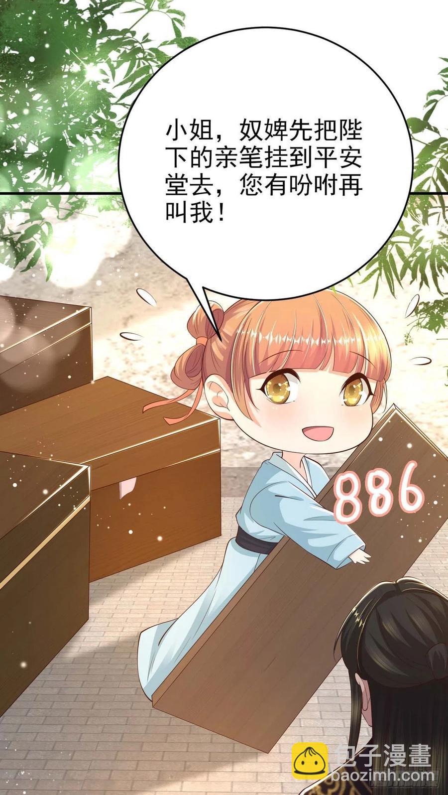 《凤御邪王》第46话 你的心意 第17页