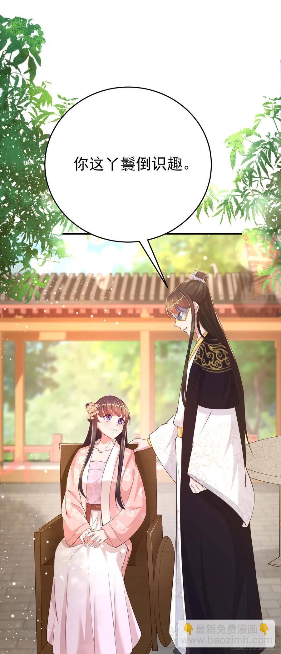 《凤御邪王》第46话 你的心意 第19页