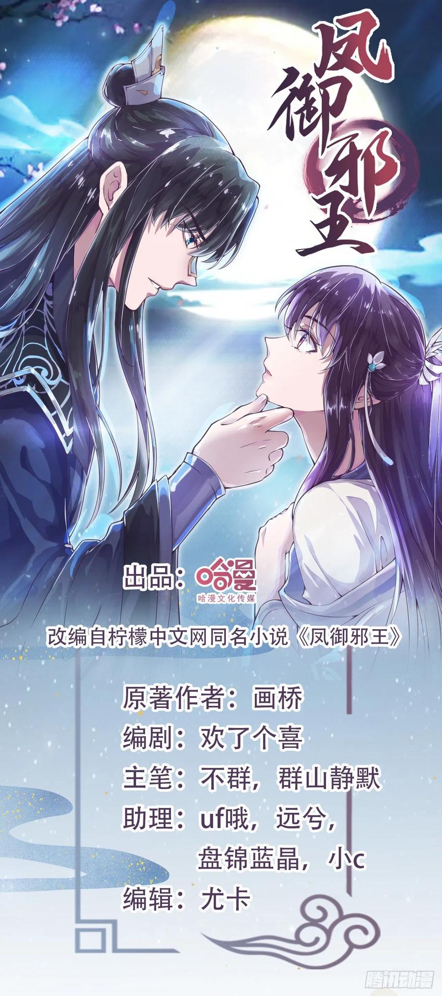 《凤御邪王》第46话 你的心意 第1页