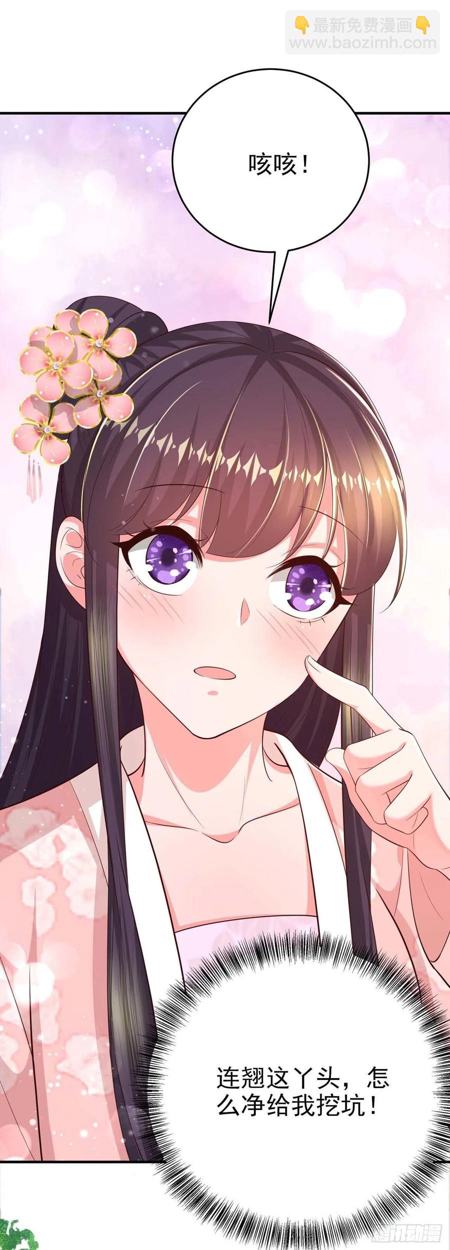 《凤御邪王》第46话 你的心意 第21页