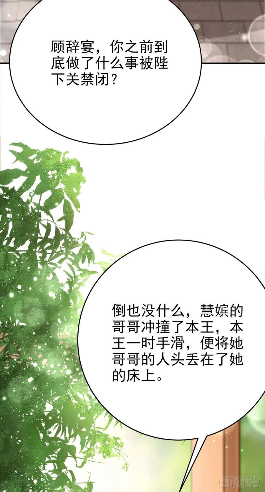 《凤御邪王》第46话 你的心意 第23页