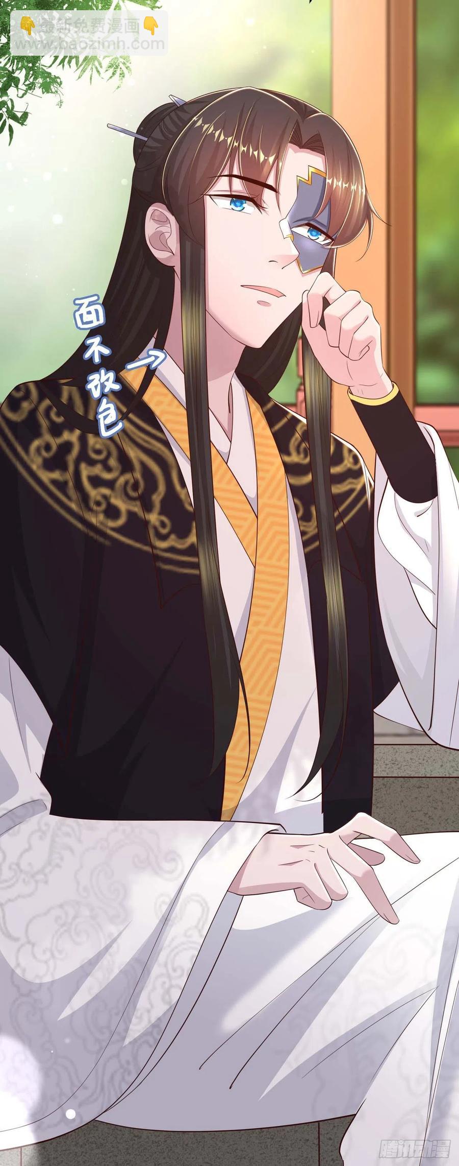 《凤御邪王》第46话 你的心意 第24页