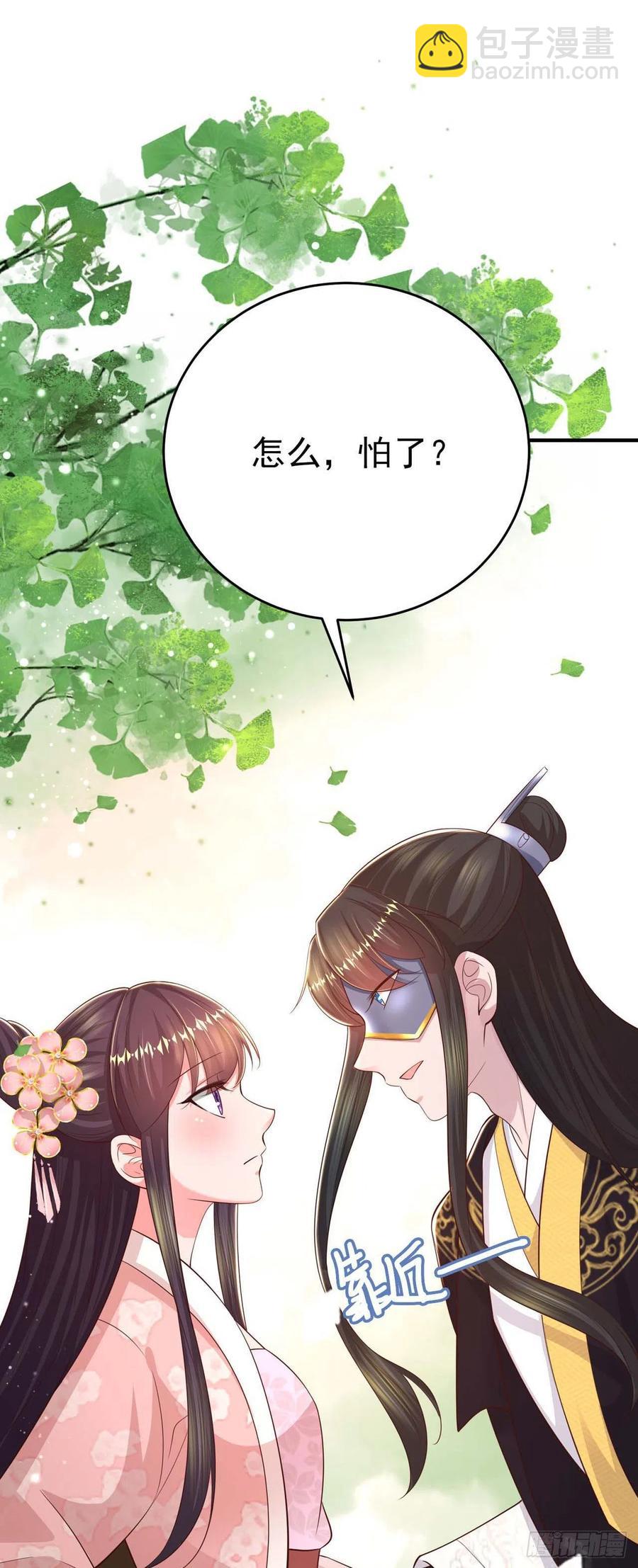 《凤御邪王》第46话 你的心意 第29页
