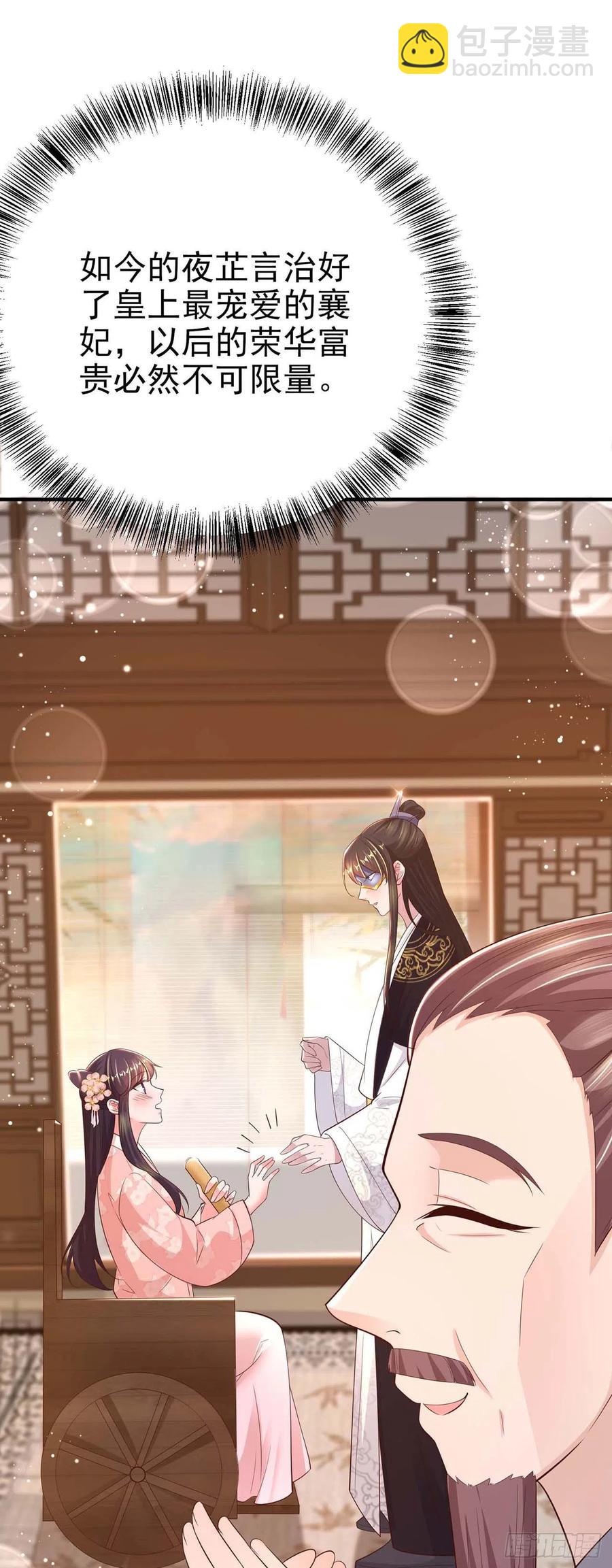 《凤御邪王》第46话 你的心意 第2页