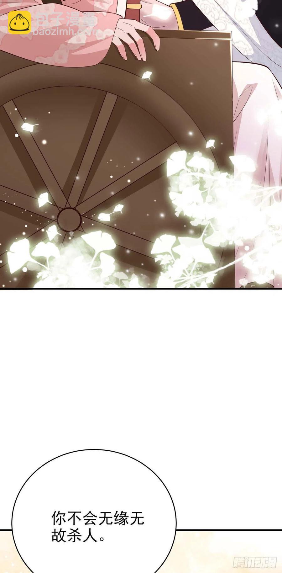 《凤御邪王》第46话 你的心意 第30页