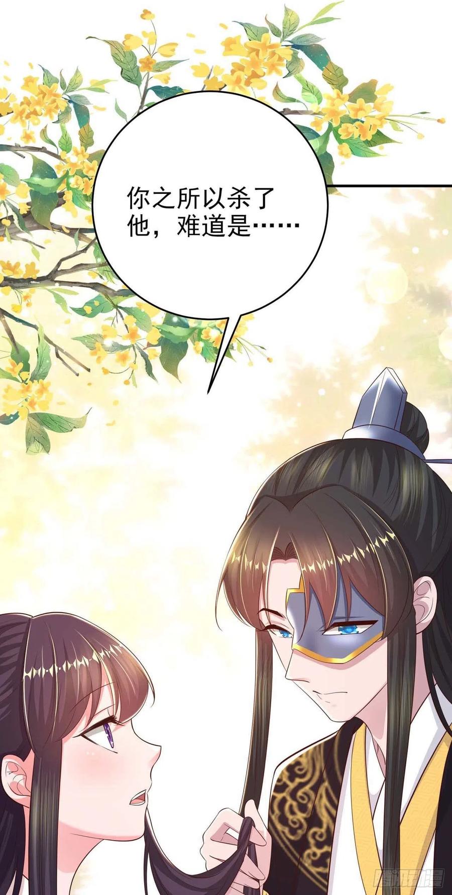 《凤御邪王》第46话 你的心意 第32页