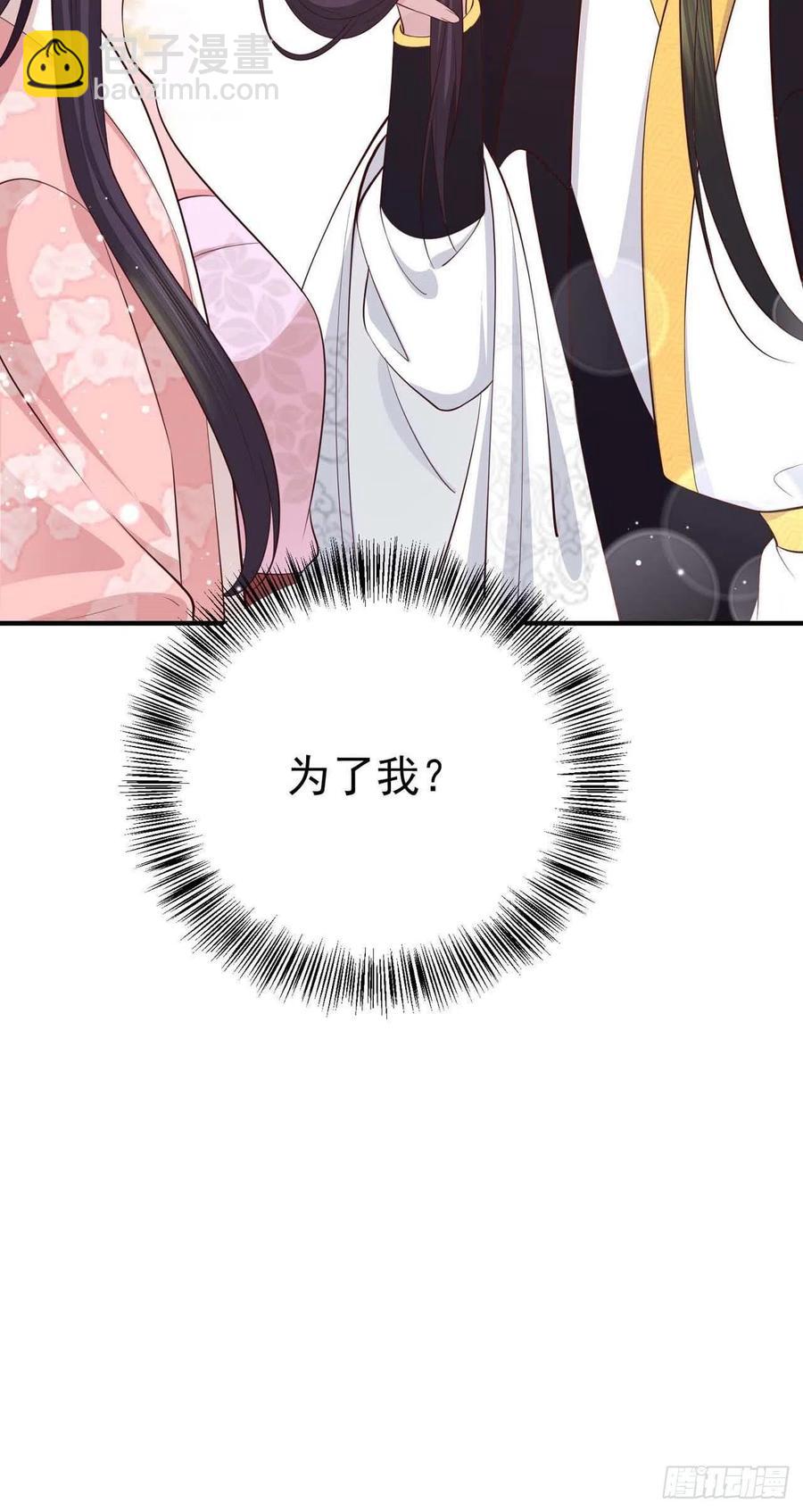 《凤御邪王》第46话 你的心意 第33页