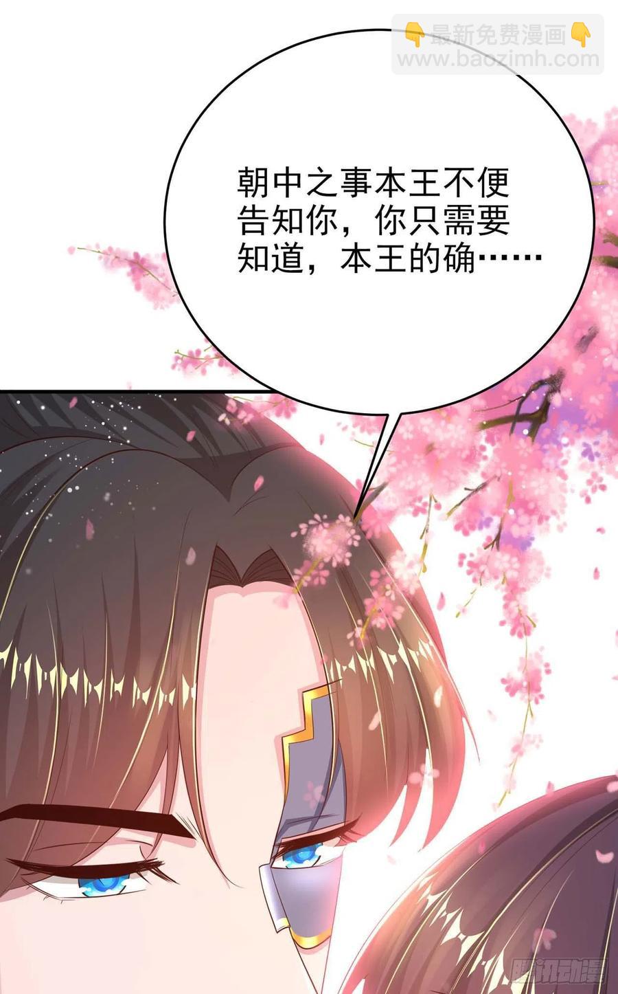 《凤御邪王》第46话 你的心意 第34页