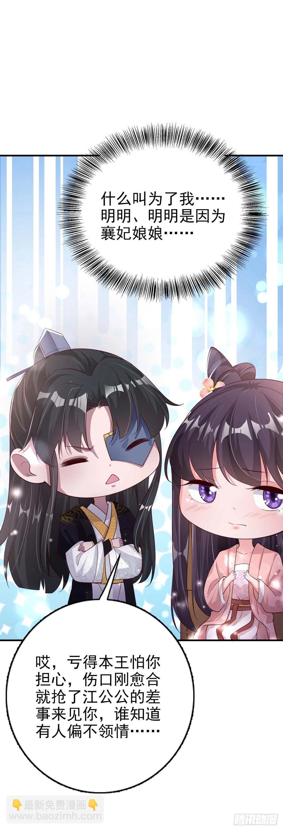 《凤御邪王》第46话 你的心意 第36页