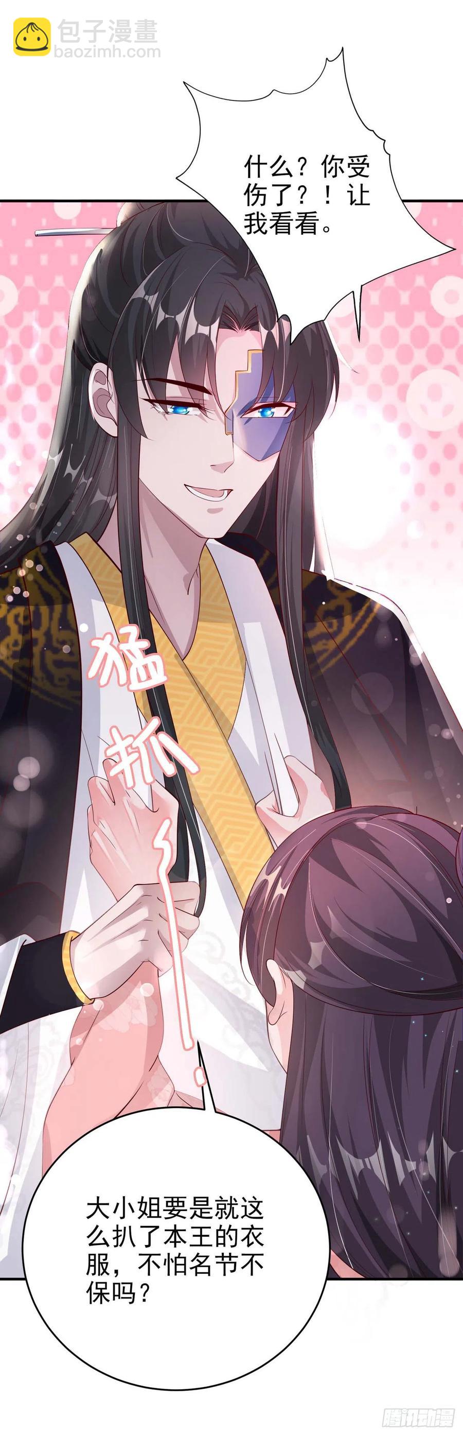 《凤御邪王》第46话 你的心意 第37页