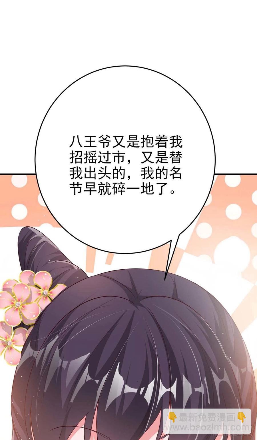 《凤御邪王》第46话 你的心意 第38页