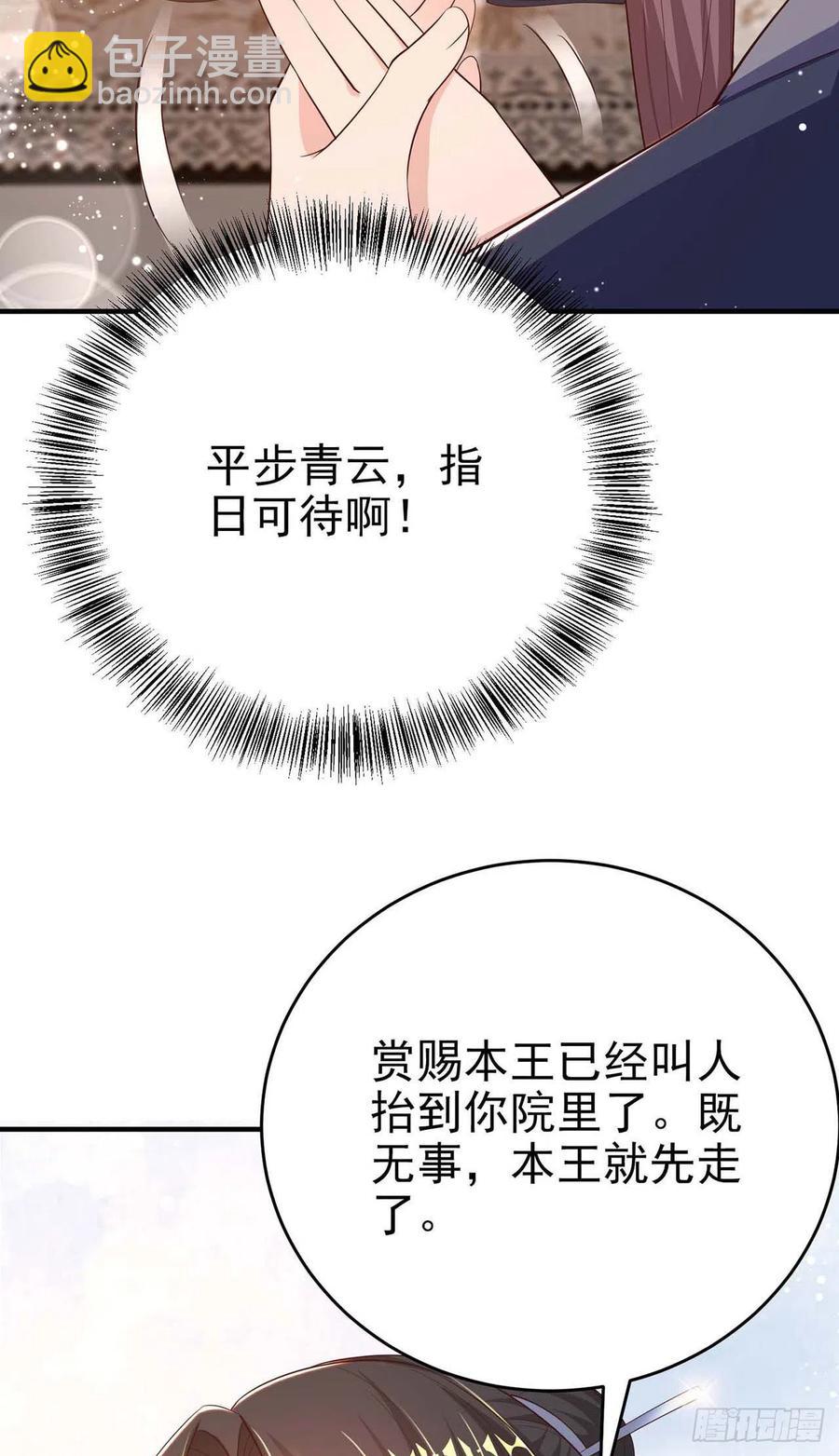 《凤御邪王》第46话 你的心意 第3页