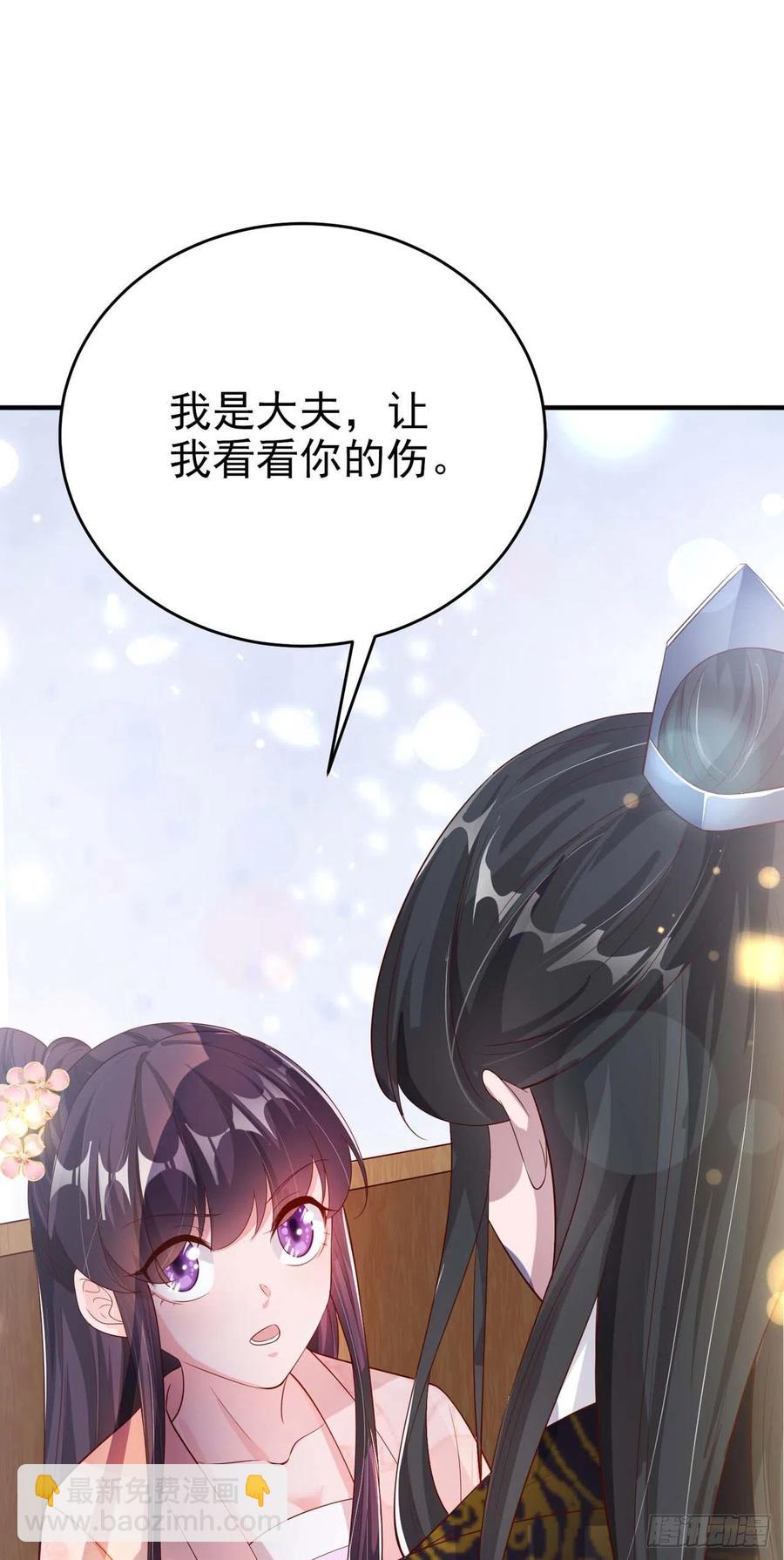 《凤御邪王》第46话 你的心意 第40页
