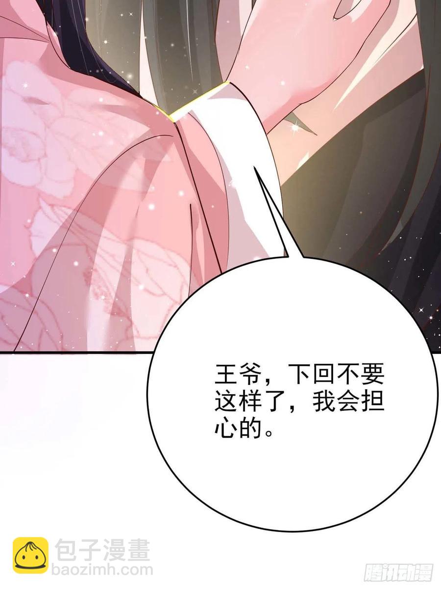 《凤御邪王》第46话 你的心意 第45页