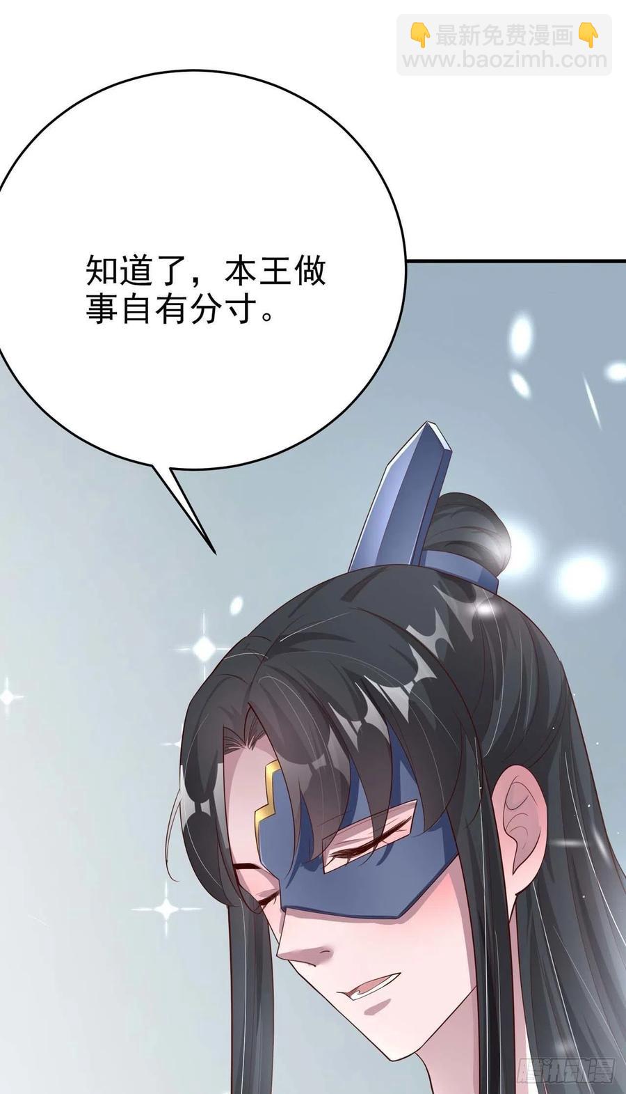 《凤御邪王》第46话 你的心意 第46页