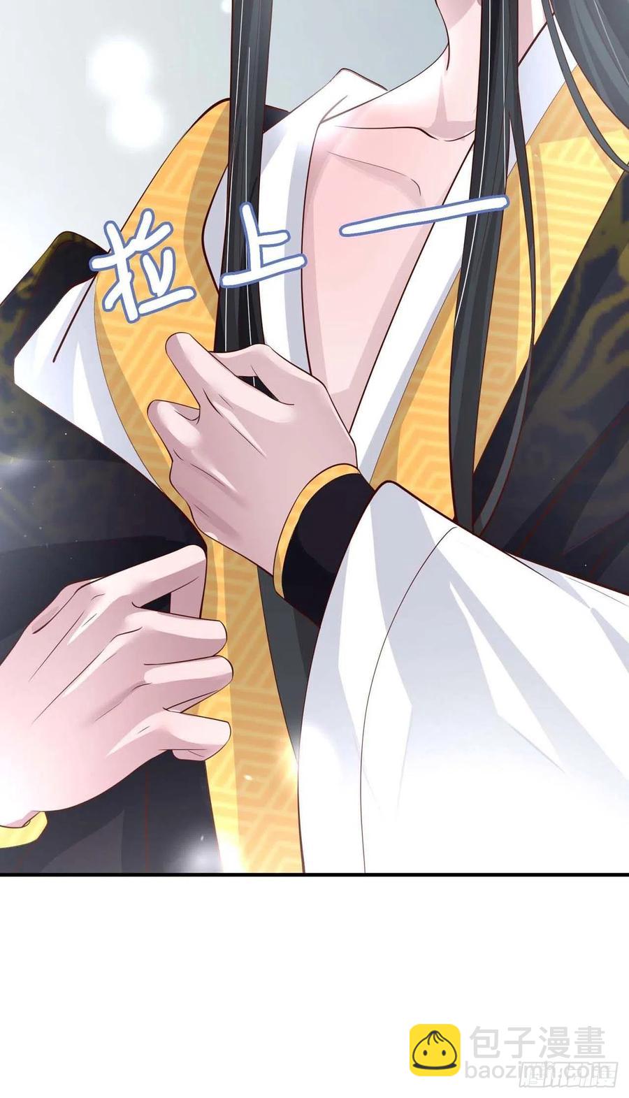 《凤御邪王》第46话 你的心意 第47页