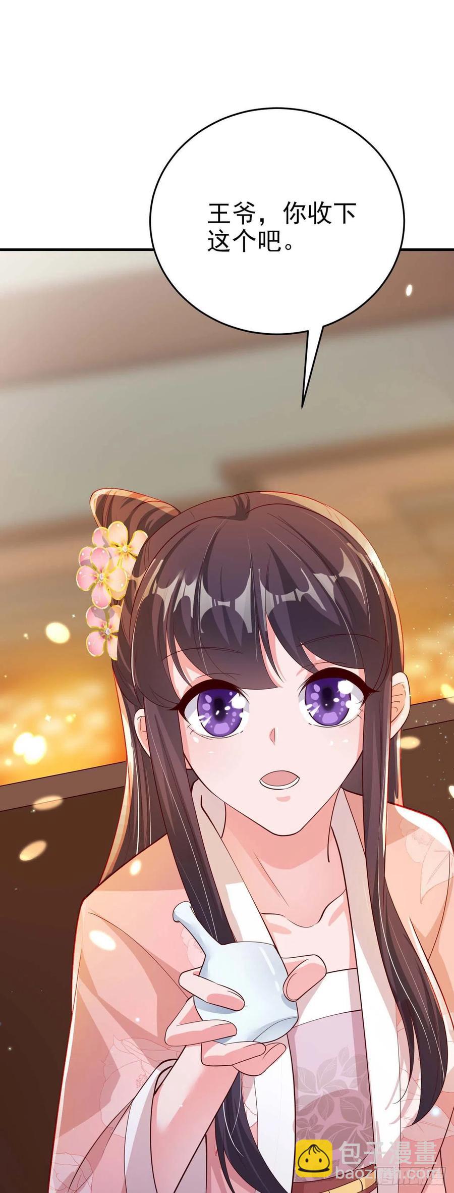 《凤御邪王》第46话 你的心意 第48页