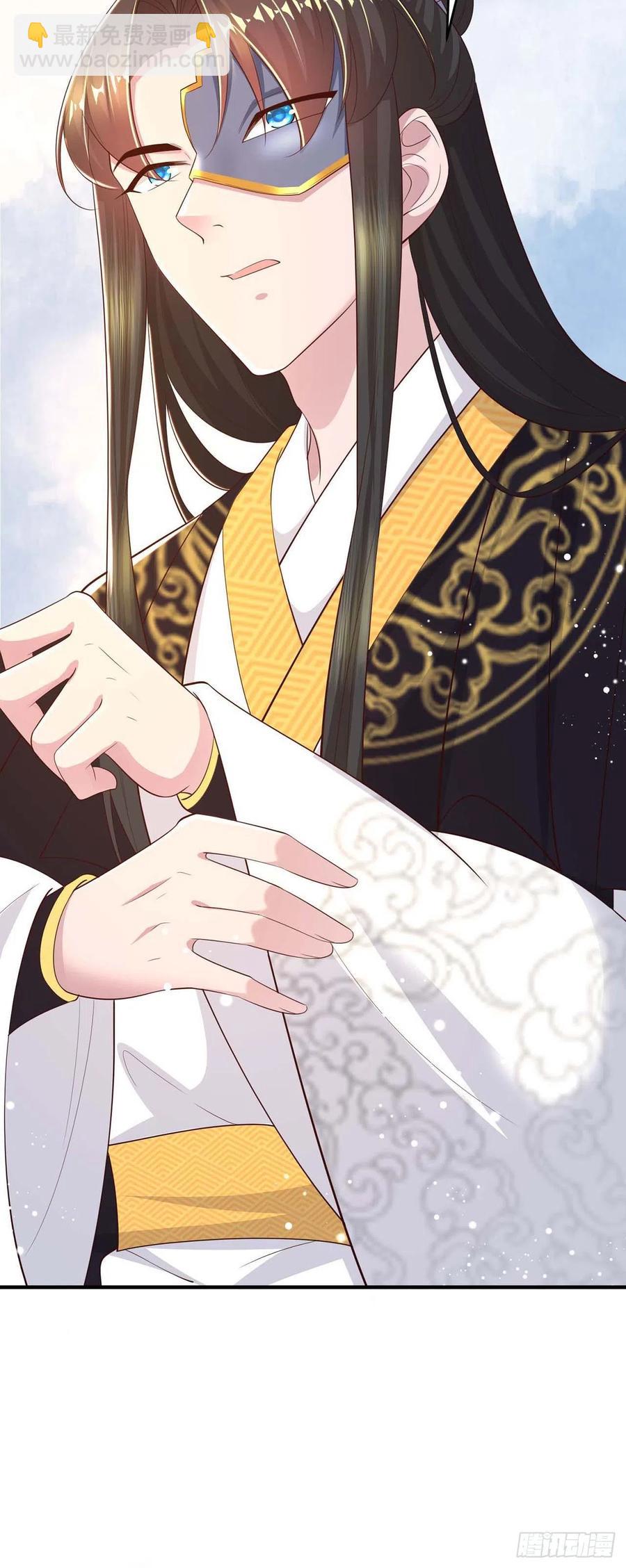 《凤御邪王》第46话 你的心意 第4页