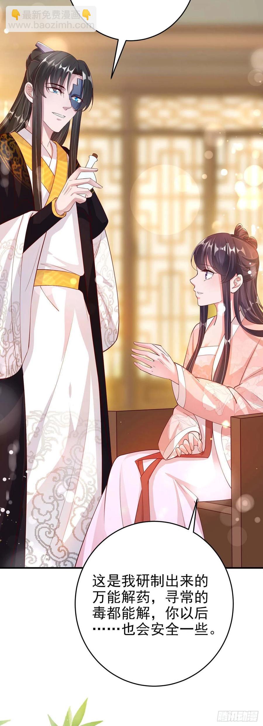 《凤御邪王》第46话 你的心意 第50页