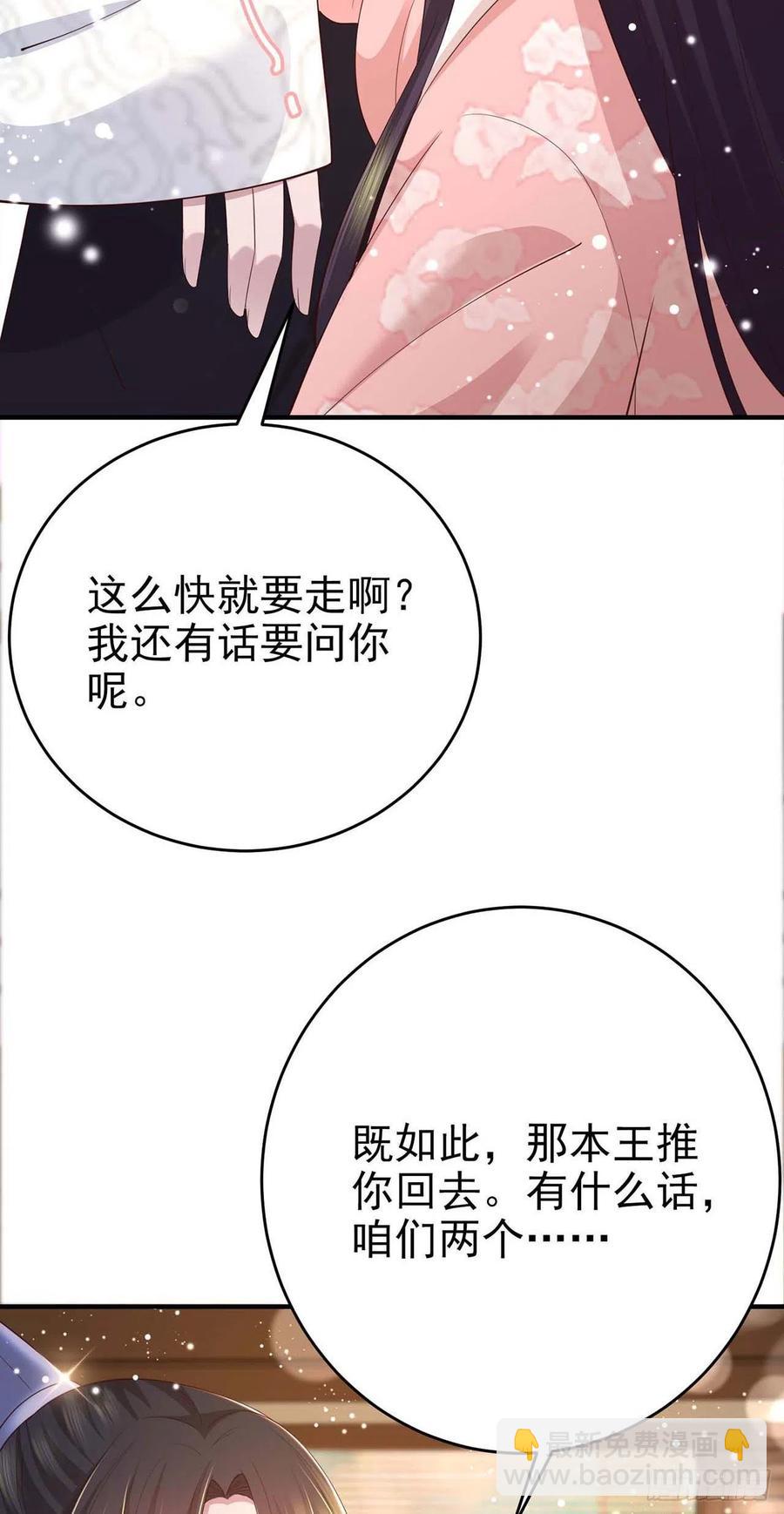 《凤御邪王》第46话 你的心意 第6页