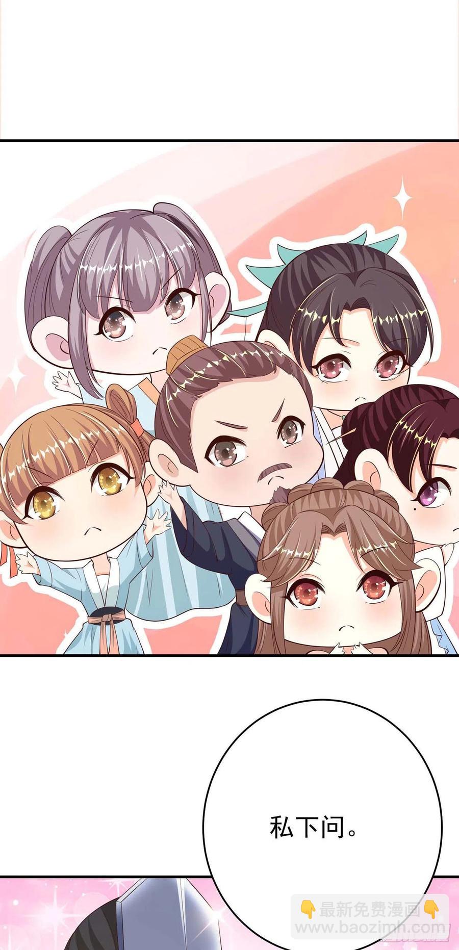 《凤御邪王》第46话 你的心意 第8页