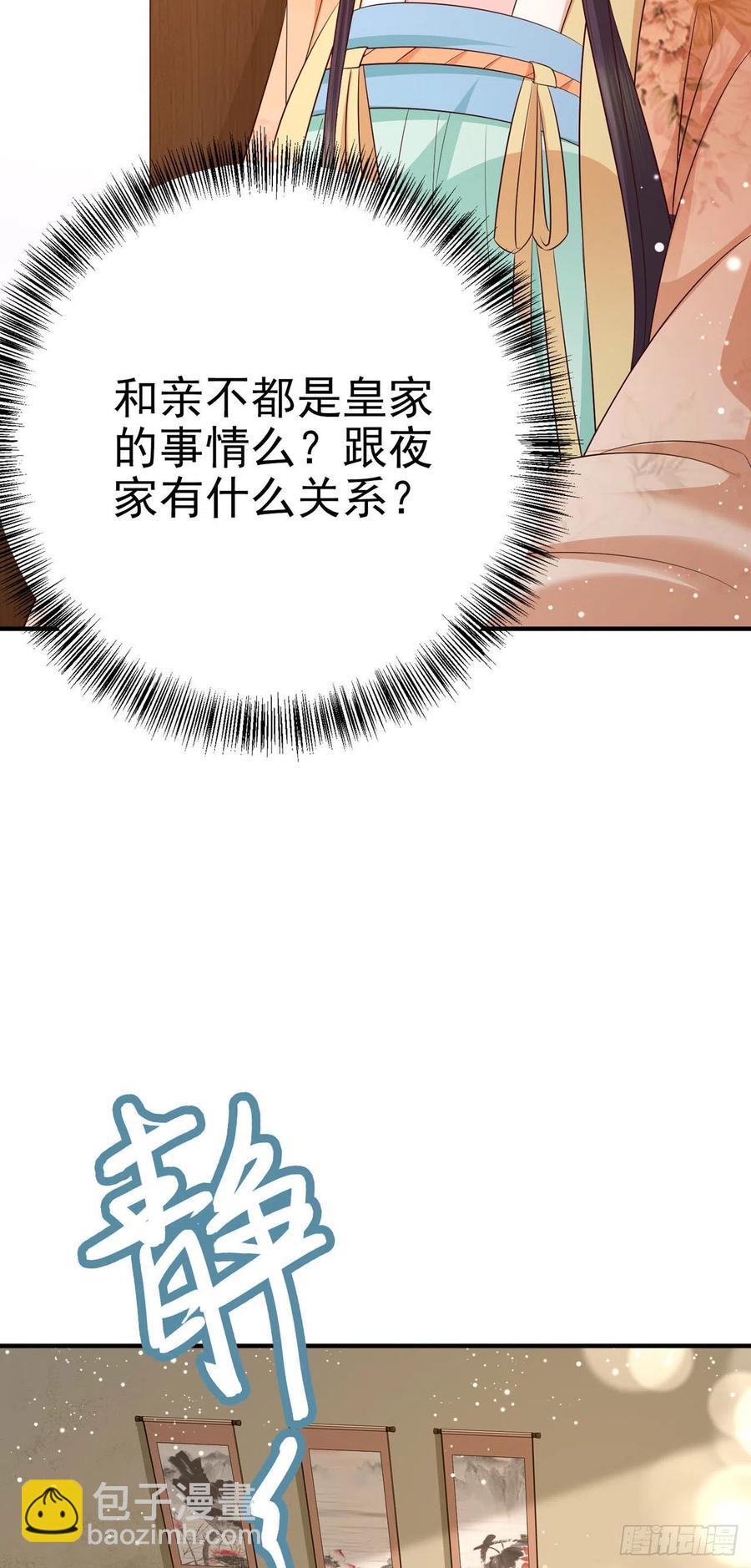 《凤御邪王》第48话 泾安国 第10页