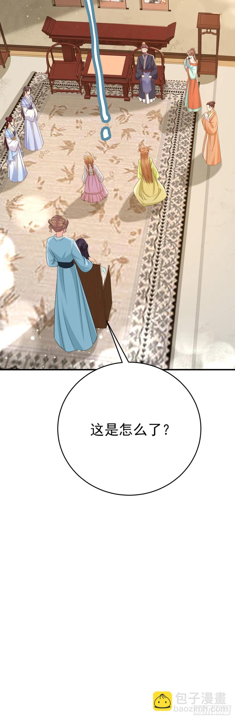 《凤御邪王》第48话 泾安国 第11页