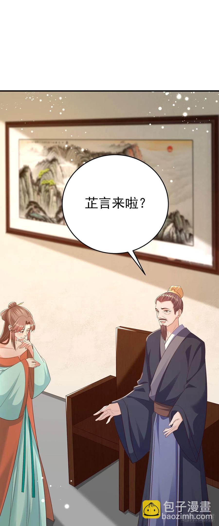 《凤御邪王》第48话 泾安国 第12页