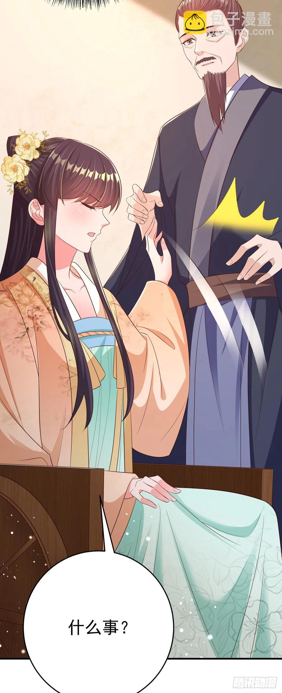 《凤御邪王》第48话 泾安国 第14页