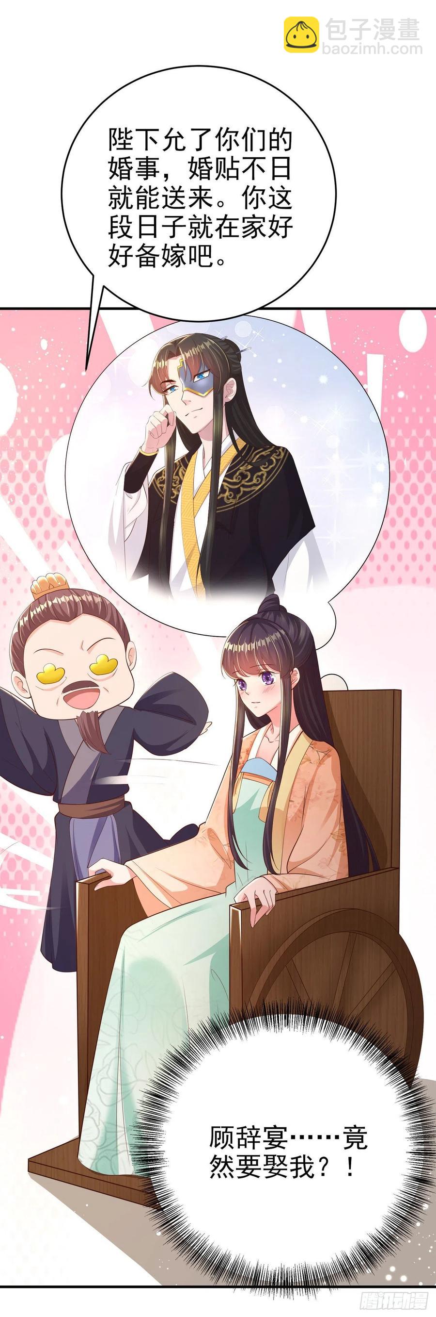 《凤御邪王》第48话 泾安国 第17页