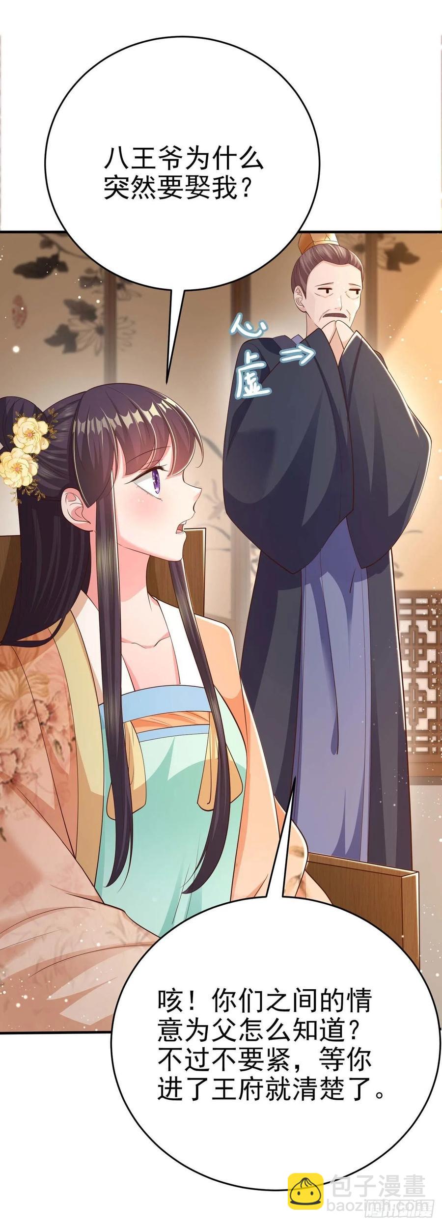 《凤御邪王》第48话 泾安国 第18页