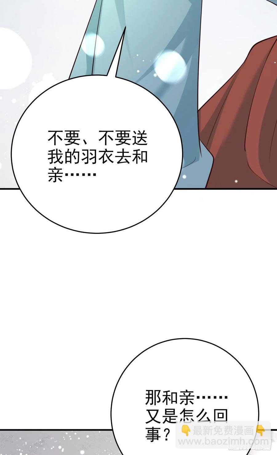 《凤御邪王》第48话 泾安国 第20页