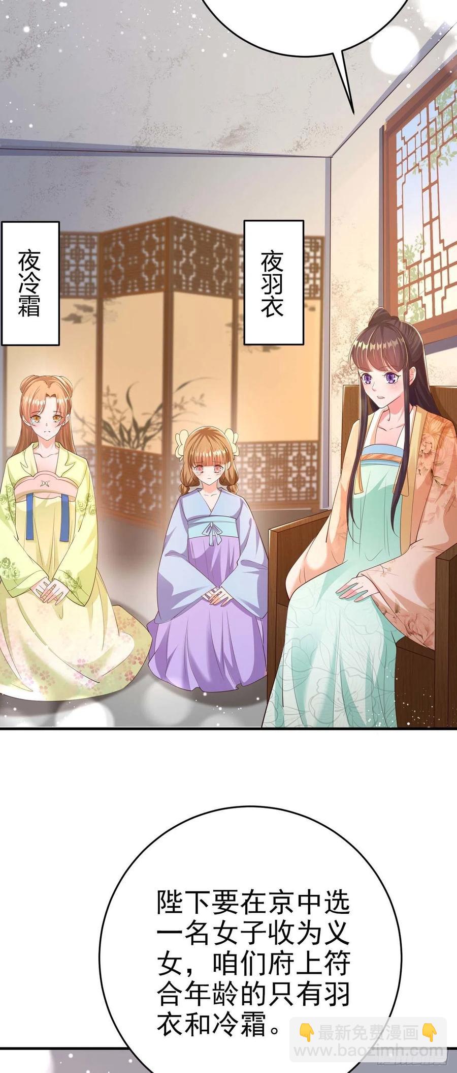 《凤御邪王》第48话 泾安国 第21页
