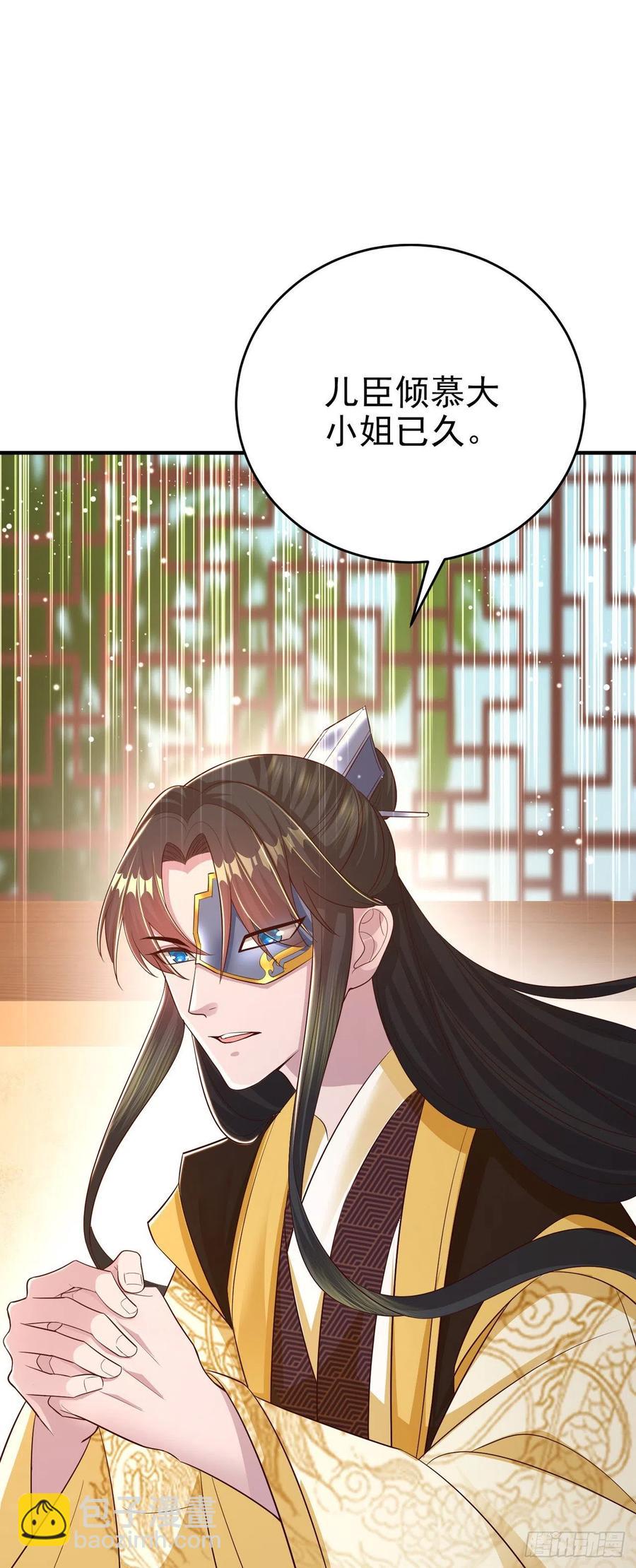 《凤御邪王》第48话 泾安国 第2页