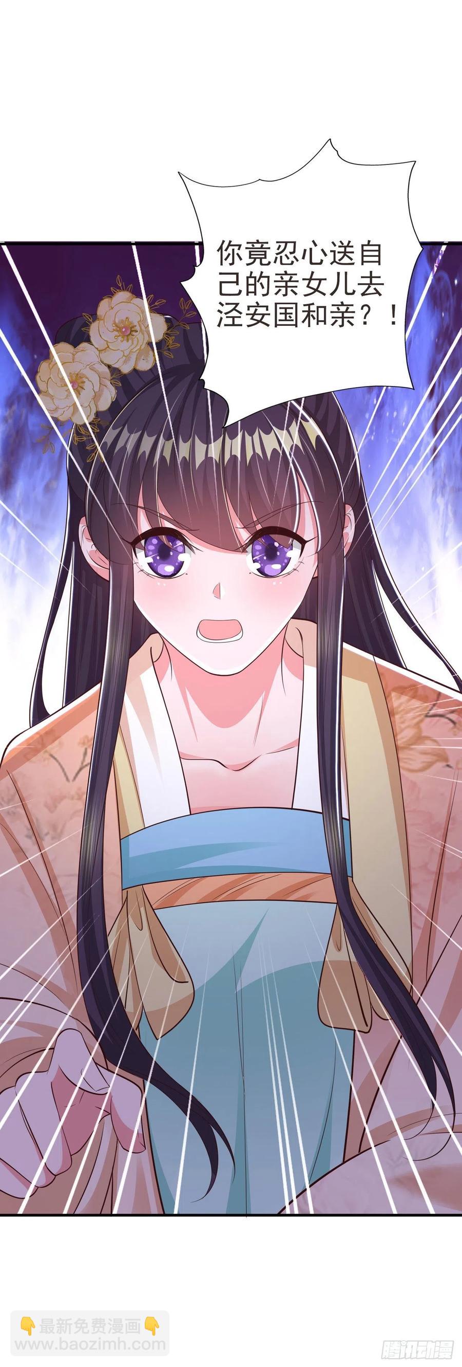 《凤御邪王》第48话 泾安国 第32页