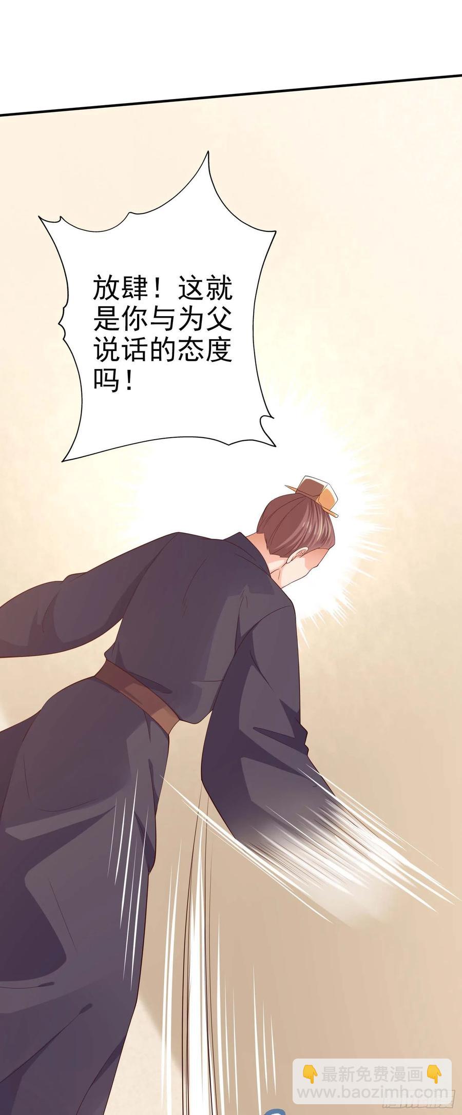 《凤御邪王》第48话 泾安国 第34页