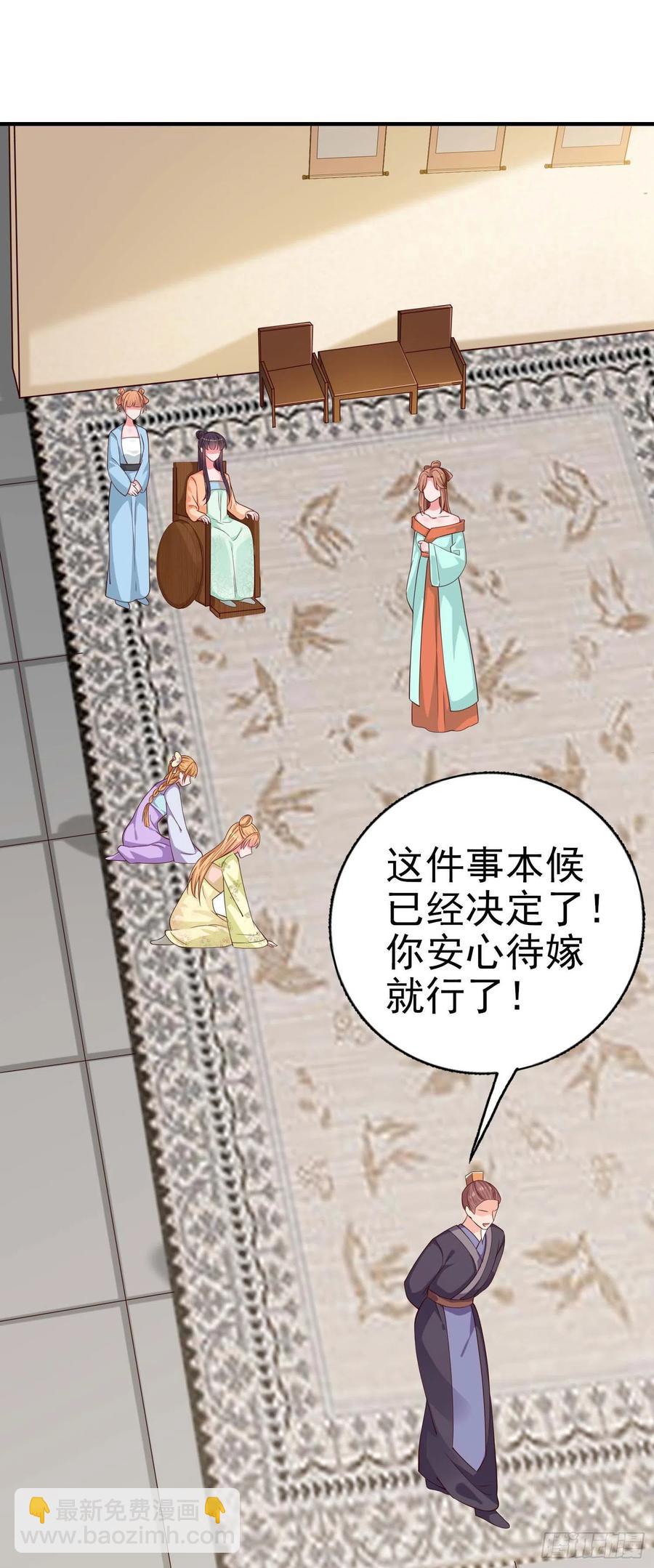 《凤御邪王》第48话 泾安国 第37页