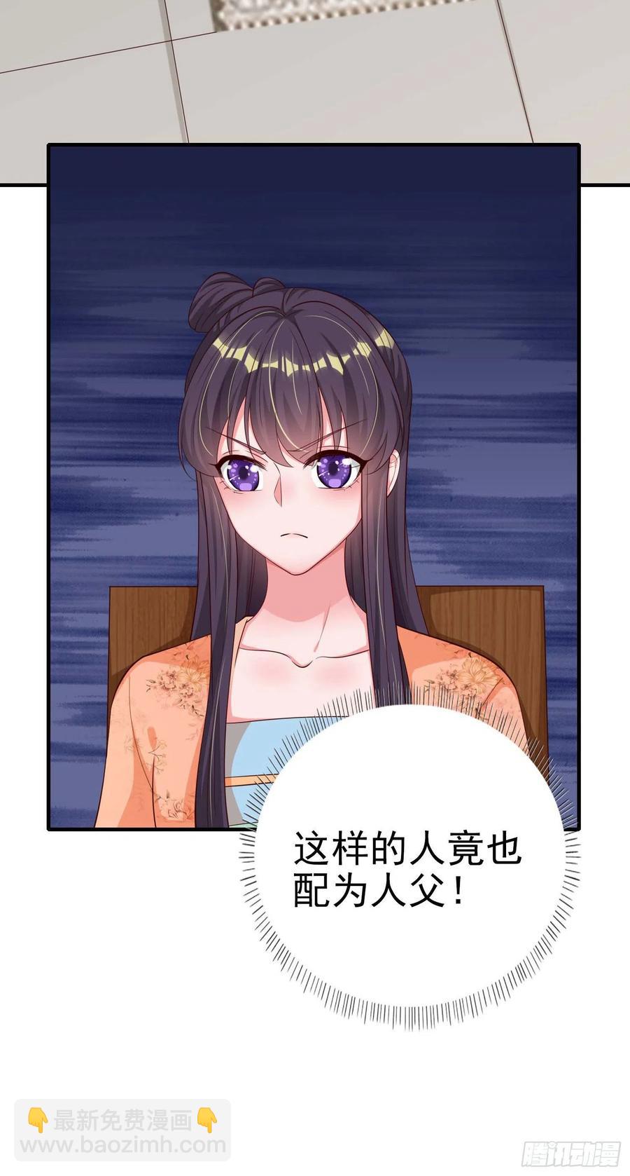 《凤御邪王》第48话 泾安国 第38页