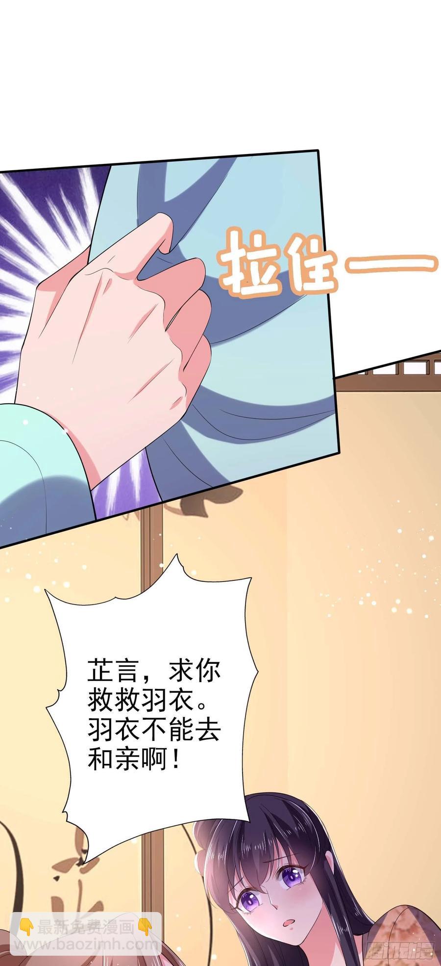 《凤御邪王》第48话 泾安国 第39页