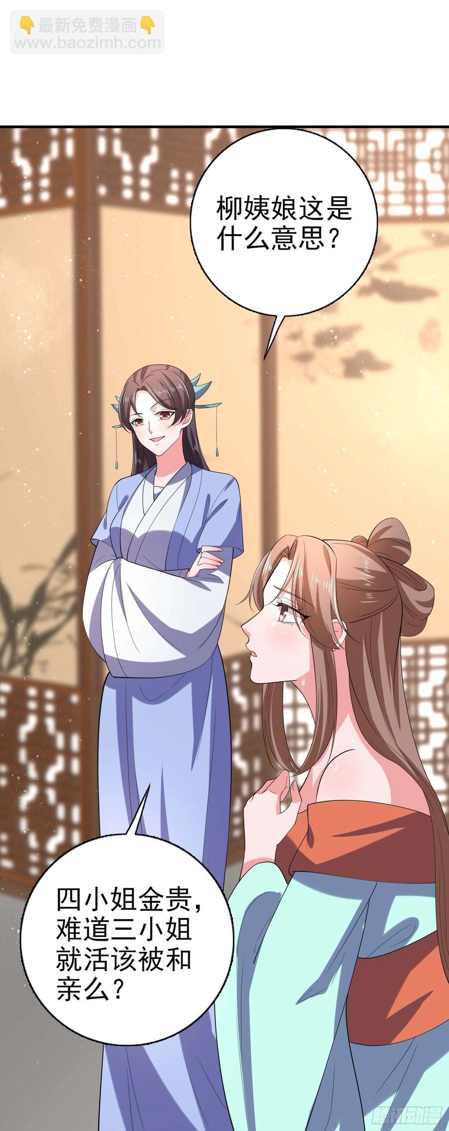 《凤御邪王》第48话 泾安国 第41页